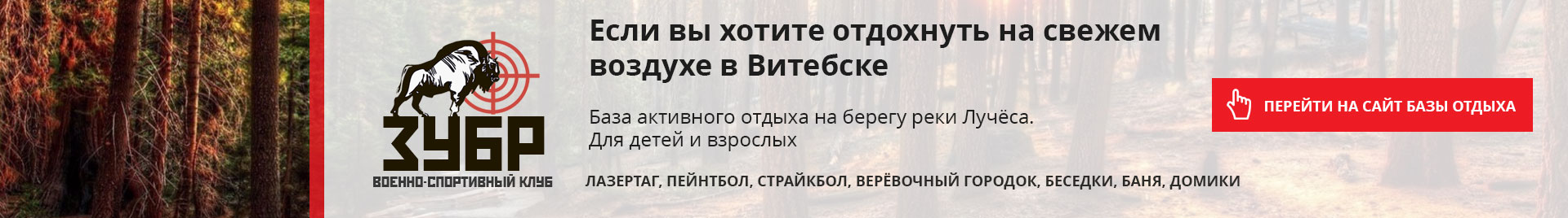 Уникальный парк в Витебске
